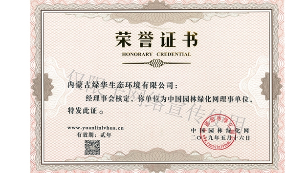 標(biāo)題：綠化網(wǎng)理事單位
瀏覽次數(shù)：1462
發(fā)表時(shí)間：2019-10-26