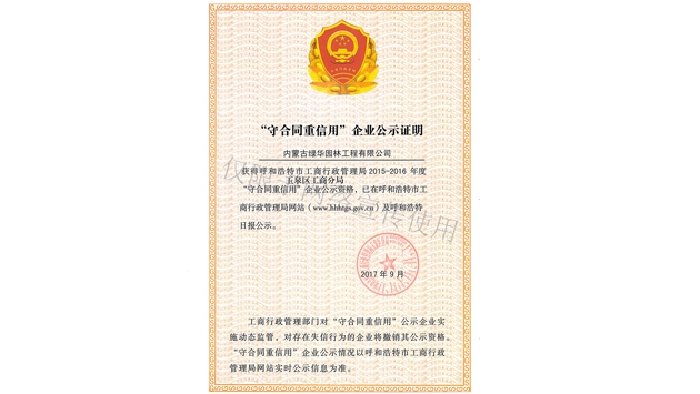 標(biāo)題：守合同重信用證書
瀏覽次數(shù)：1443
發(fā)表時(shí)間：2019-10-26