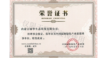 標題：綠化產業聯盟理事單位
瀏覽次數：1530
發表時間：2019-10-26