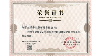 標題：綠化網理事單位
瀏覽次數：1459
發表時間：2019-10-26
