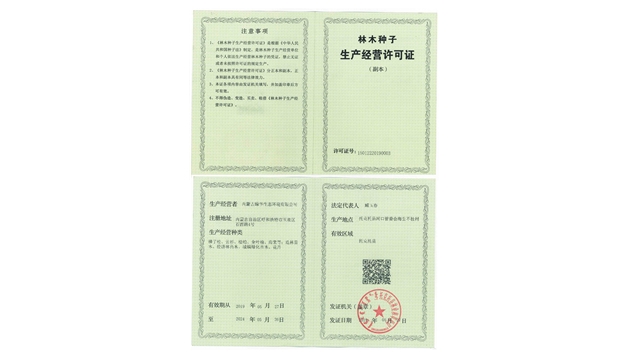 標題：林木種子生產經營許可證
瀏覽次數：2323
發表時間：2021-08-23