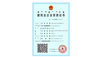 標(biāo)題：市政資質(zhì)副本
瀏覽次數(shù)：1708
發(fā)表時(shí)間：2021-08-23