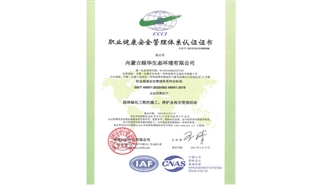標(biāo)題：職業(yè)健康安全管理體系認(rèn)證證書
瀏覽次數(shù)：1453
發(fā)表時(shí)間：2021-05-08